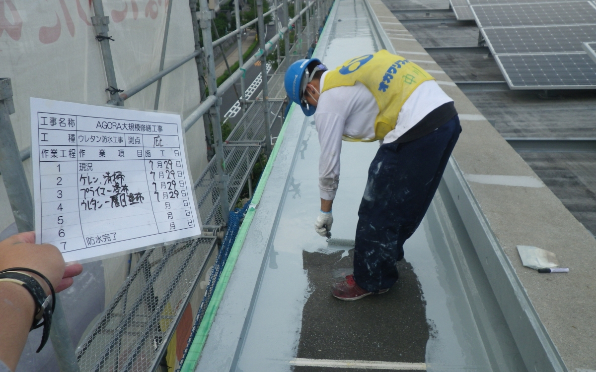 防水　施工中