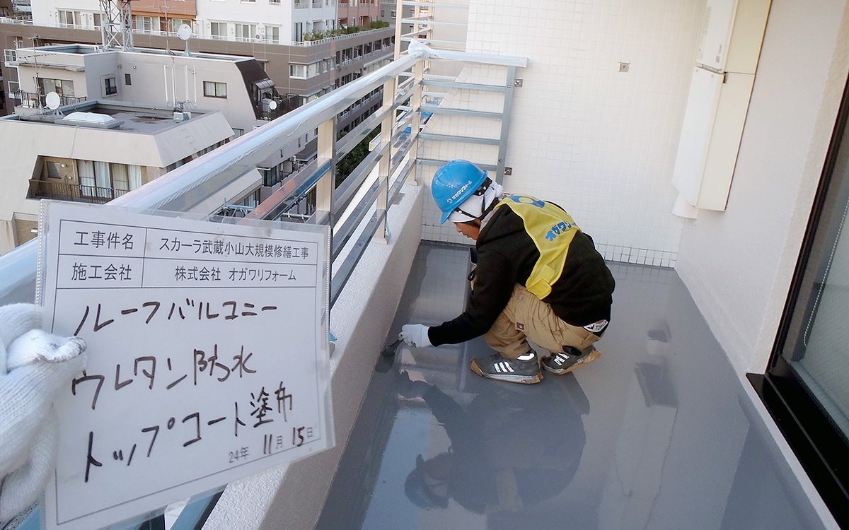 バルコニー防水　施工中